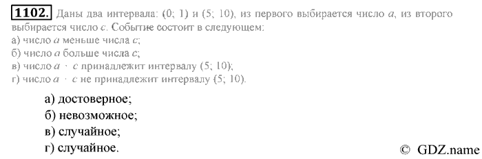 Математика, 6 класс, Зубарева, Мордкович, 2005-2012, §38. Первое знакомство с понятием «вероятность» Задание: 1102