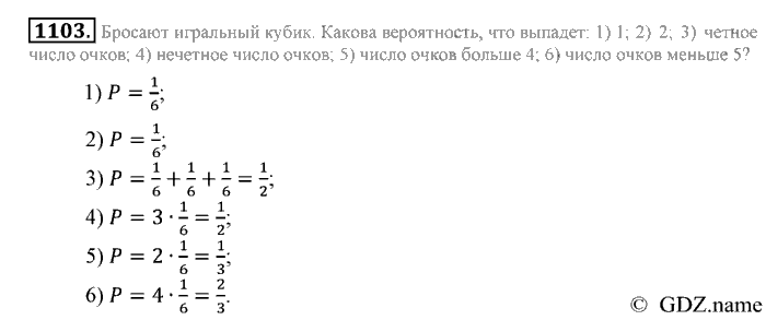 Математика, 6 класс, Зубарева, Мордкович, 2005-2012, §39. Первое знакомство с подсчетом вероятности Задание: 1103