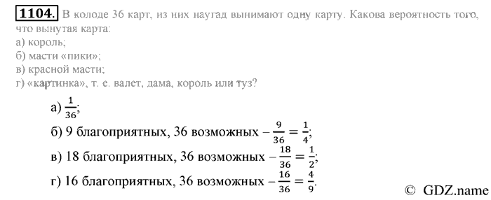 Математика, 6 класс, Зубарева, Мордкович, 2005-2012, §39. Первое знакомство с подсчетом вероятности Задание: 1104