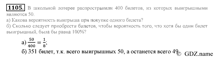 Математика, 6 класс, Зубарева, Мордкович, 2005-2012, §39. Первое знакомство с подсчетом вероятности Задание: 1105
