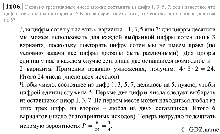 Математика, 6 класс, Зубарева, Мордкович, 2005-2012, §39. Первое знакомство с подсчетом вероятности Задание: 1106