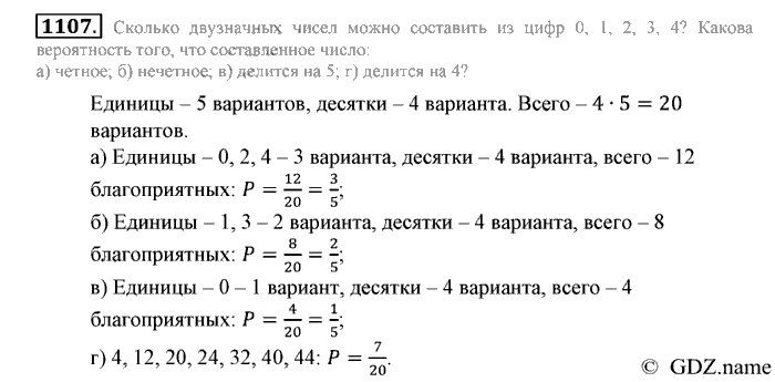 Математика, 6 класс, Зубарева, Мордкович, 2005-2012, §39. Первое знакомство с подсчетом вероятности Задание: 1107