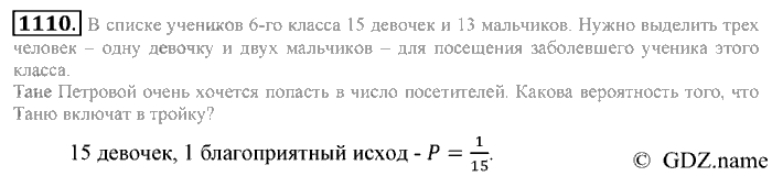 Математика, 6 класс, Зубарева, Мордкович, 2005-2012, §39. Первое знакомство с подсчетом вероятности Задание: 1110