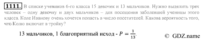 Математика, 6 класс, Зубарева, Мордкович, 2005-2012, §39. Первое знакомство с подсчетом вероятности Задание: 1111