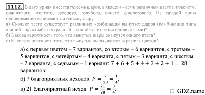 Математика, 6 класс, Зубарева, Мордкович, 2005-2012, §39. Первое знакомство с подсчетом вероятности Задание: 1112