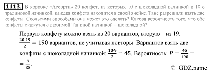 Математика, 6 класс, Зубарева, Мордкович, 2005-2012, §39. Первое знакомство с подсчетом вероятности Задание: 1113