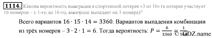 Математика, 6 класс, Зубарева, Мордкович, 2005-2012, §39. Первое знакомство с подсчетом вероятности Задание: 1114