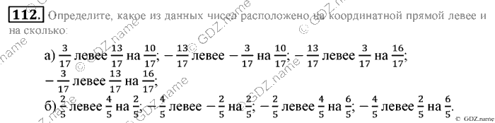 Математика, 6 класс, Зубарева, Мордкович, 2005-2012, §4. Сравнение чисел Задание: 112