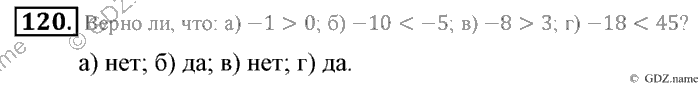 Математика, 6 класс, Зубарева, Мордкович, 2005-2012, §4. Сравнение чисел Задание: 120