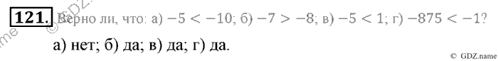 Математика, 6 класс, Зубарева, Мордкович, 2005-2012, §4. Сравнение чисел Задание: 121