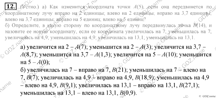 Математика, 6 класс, Зубарева, Мордкович, 2005-2012, §1. Повороти центральная симметрия Задание: 12