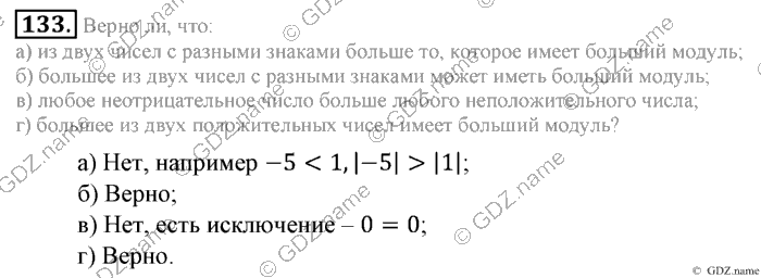 Математика, 6 класс, Зубарева, Мордкович, 2005-2012, §4. Сравнение чисел Задание: 133