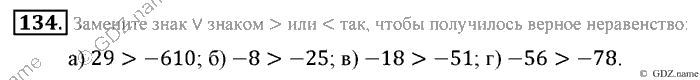 Математика, 6 класс, Зубарева, Мордкович, 2005-2012, §4. Сравнение чисел Задание: 134