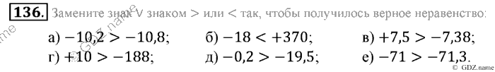 Математика, 6 класс, Зубарева, Мордкович, 2005-2012, §4. Сравнение чисел Задание: 136