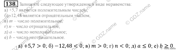 Математика, 6 класс, Зубарева, Мордкович, 2005-2012, §4. Сравнение чисел Задание: 138