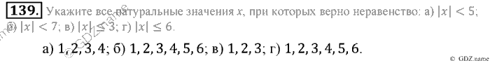 Математика, 6 класс, Зубарева, Мордкович, 2005-2012, §4. Сравнение чисел Задание: 139