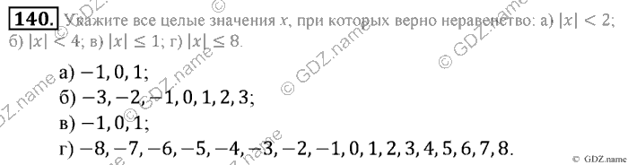 Математика, 6 класс, Зубарева, Мордкович, 2005-2012, §4. Сравнение чисел Задание: 140