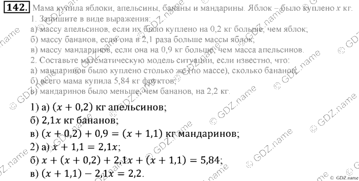 Математика, 6 класс, Зубарева, Мордкович, 2005-2012, §4. Сравнение чисел Задание: 142