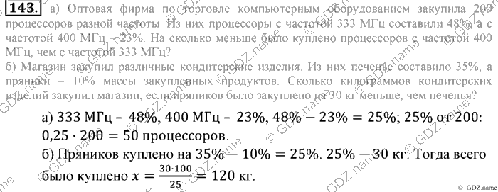 Математика, 6 класс, Зубарева, Мордкович, 2005-2012, §4. Сравнение чисел Задание: 143