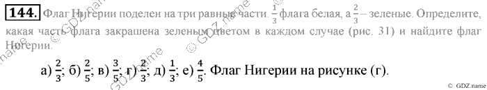 Математика, 6 класс, Зубарева, Мордкович, 2005-2012, §4. Сравнение чисел Задание: 144