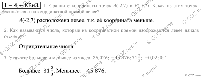 Математика, 6 класс, Зубарева, Мордкович, 2005-2012, §4. Сравнение чисел Задание: Контрольные вопросы и задания
