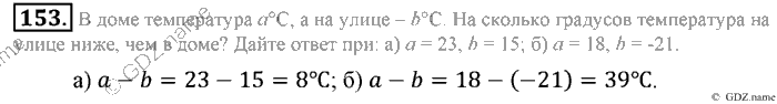 Математика, 6 класс, Зубарева, Мордкович, 2005-2012, §5. Параллельность прямых Задание: 153
