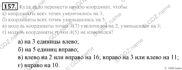 Математика, 6 класс, Зубарева, Мордкович, 2005-2012, §5. Параллельность прямых Задание: 157