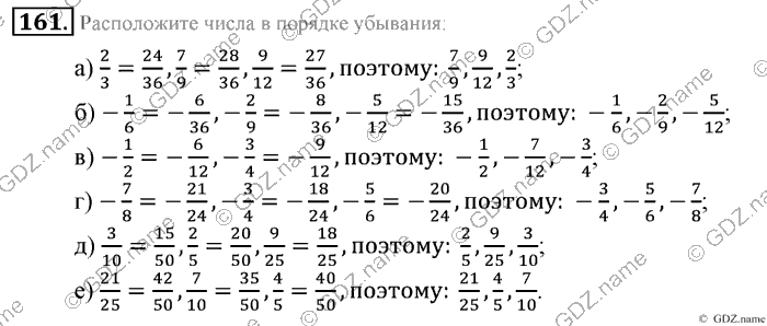 Математика, 6 класс, Зубарева, Мордкович, 2005-2012, §5. Параллельность прямых Задание: 161
