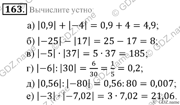 Математика, 6 класс, Зубарева, Мордкович, 2005-2012, §5. Параллельность прямых Задание: 163