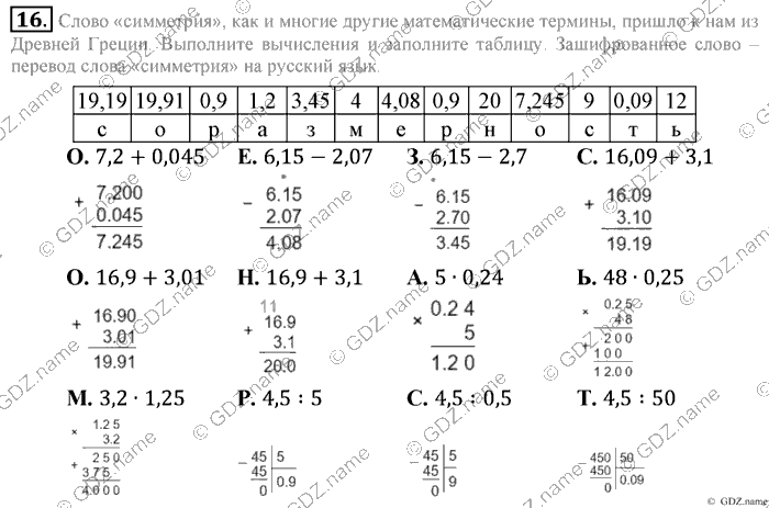 Математика, 6 класс, Зубарева, Мордкович, 2005-2012, §1. Повороти центральная симметрия Задание: 16
