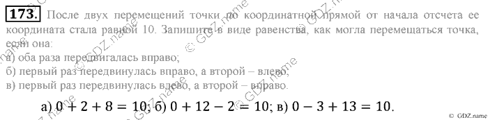 Математика, 6 класс, Зубарева, Мордкович, 2005-2012, §6. Числовые выражения, содержащие знаки +, - Задание: 173