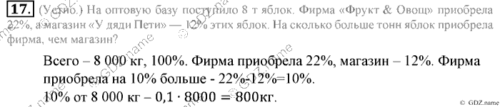 Математика, 6 класс, Зубарева, Мордкович, 2005-2012, §1. Повороти центральная симметрия Задание: 17