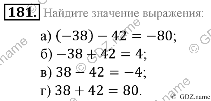 Математика, 6 класс, Зубарева, Мордкович, 2005-2012, §6. Числовые выражения, содержащие знаки +, - Задание: 181