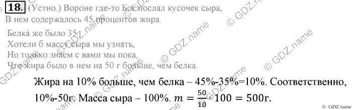 Математика, 6 класс, Зубарева, Мордкович, 2005-2012, §1. Повороти центральная симметрия Задание: 18