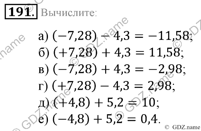 Математика, 6 класс, Зубарева, Мордкович, 2005-2012, §6. Числовые выражения, содержащие знаки +, - Задание: 191