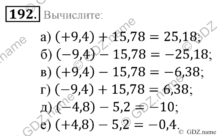Математика, 6 класс, Зубарева, Мордкович, 2005-2012, §6. Числовые выражения, содержащие знаки +, - Задание: 192