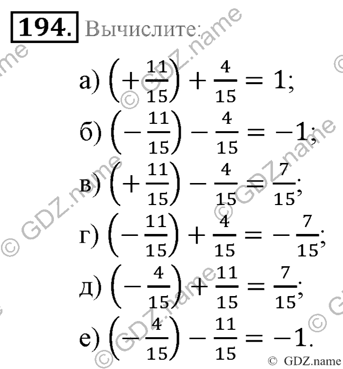 Математика, 6 класс, Зубарева, Мордкович, 2005-2012, §6. Числовые выражения, содержащие знаки +, - Задание: 194