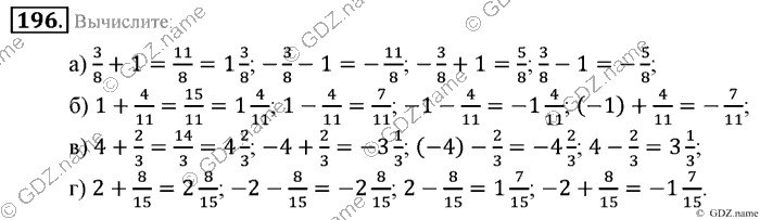 Математика, 6 класс, Зубарева, Мордкович, 2005-2012, §6. Числовые выражения, содержащие знаки +, - Задание: 196