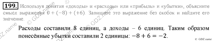 Математика, 6 класс, Зубарева, Мордкович, 2005-2012, §6. Числовые выражения, содержащие знаки +, - Задание: 199