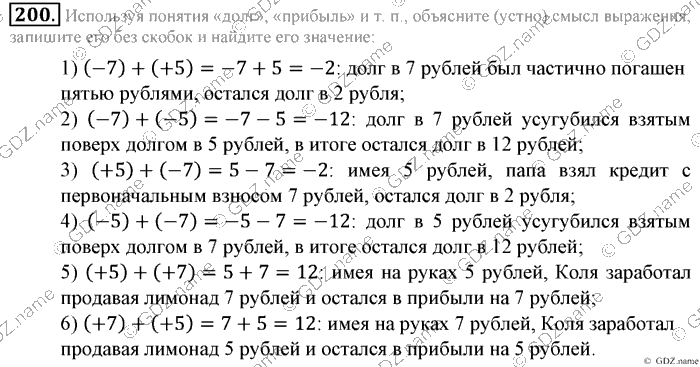 Математика, 6 класс, Зубарева, Мордкович, 2005-2012, §6. Числовые выражения, содержащие знаки +, - Задание: 200