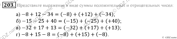 Математика, 6 класс, Зубарева, Мордкович, 2005-2012, §6. Числовые выражения, содержащие знаки +, - Задание: 203