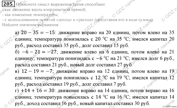 Математика, 6 класс, Зубарева, Мордкович, 2005-2012, §6. Числовые выражения, содержащие знаки +, - Задание: 205