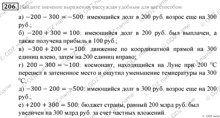 Математика, 6 класс, Зубарева, Мордкович, 2005-2012, §6. Числовые выражения, содержащие знаки +, - Задание: 206