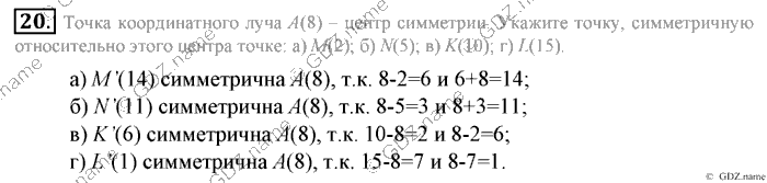 Математика, 6 класс, Зубарева, Мордкович, 2005-2012, §1. Повороти центральная симметрия Задание: 20