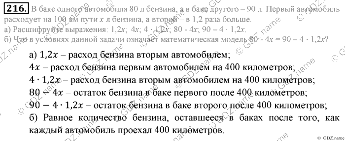 Математика, 6 класс, Зубарева, Мордкович, 2005-2012, §6. Числовые выражения, содержащие знаки +, - Задание: 216