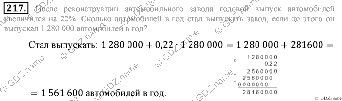 Математика, 6 класс, Зубарева, Мордкович, 2005-2012, §6. Числовые выражения, содержащие знаки +, - Задание: 217