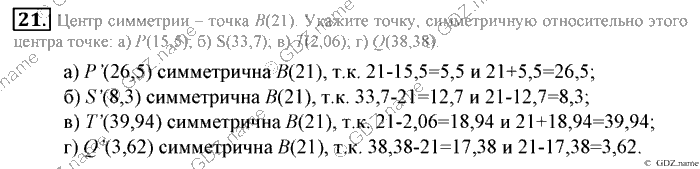 Математика, 6 класс, Зубарева, Мордкович, 2005-2012, §1. Повороти центральная симметрия Задание: 21