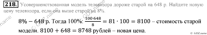 Математика, 6 класс, Зубарева, Мордкович, 2005-2012, §6. Числовые выражения, содержащие знаки +, - Задание: 218