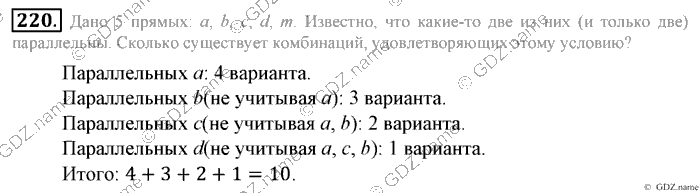 Математика, 6 класс, Зубарева, Мордкович, 2005-2012, §6. Числовые выражения, содержащие знаки +, - Задание: 220