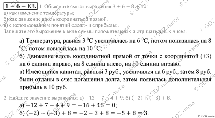 Математика, 6 класс, Зубарева, Мордкович, 2005-2012, §6. Числовые выражения, содержащие знаки +, - Задание: Контрольные задания